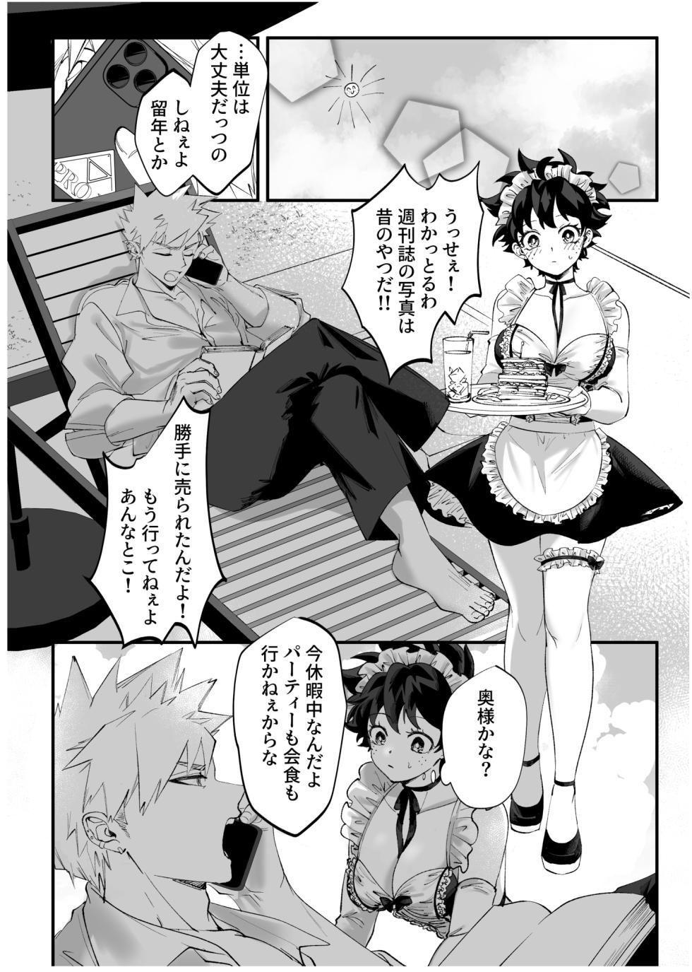 [Dokkan (Moffu)] OWN 2(Boku no Hero Academia) - Page 9