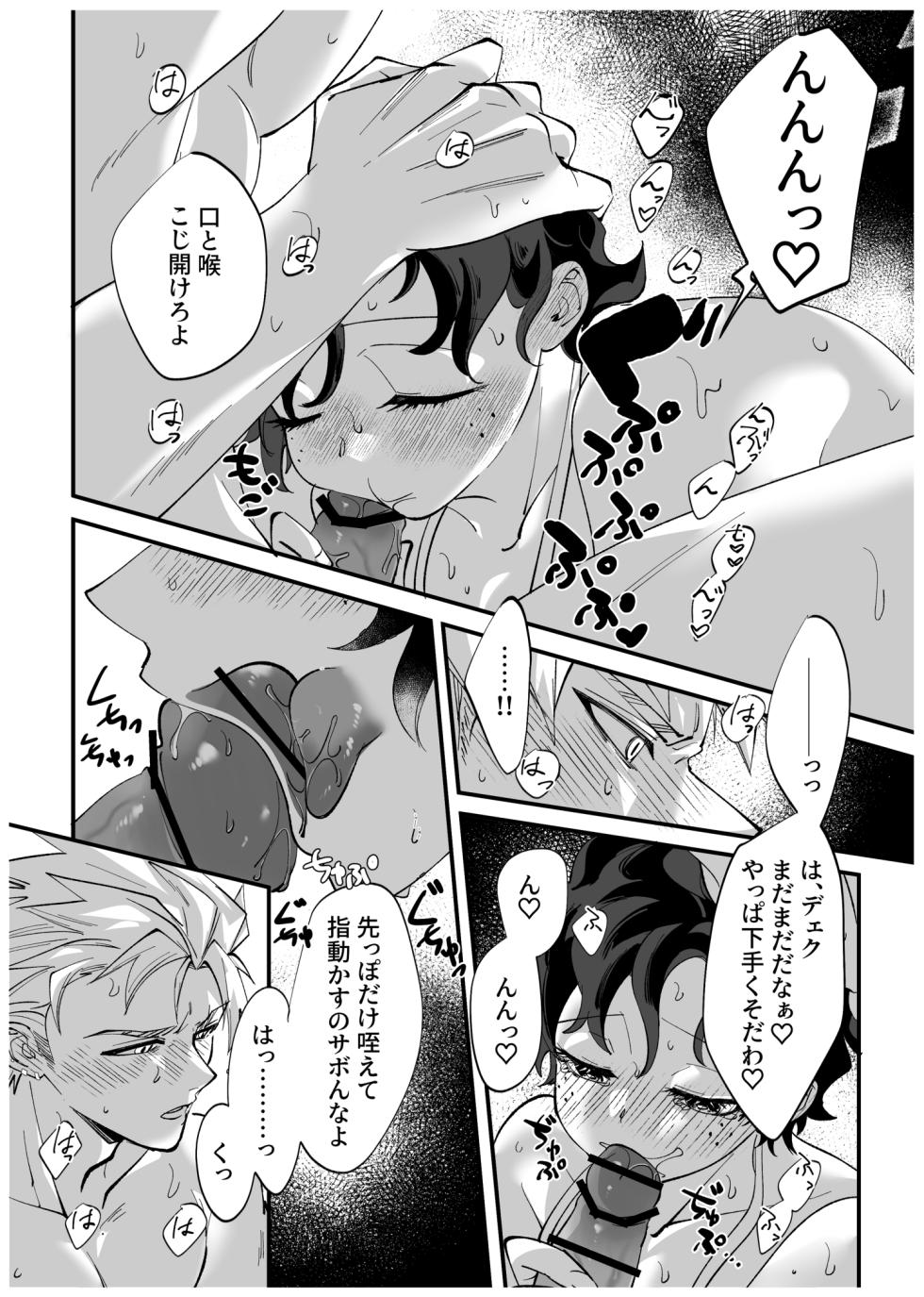 [Dokkan (Moffu)] OWN 2(Boku no Hero Academia) - Page 21