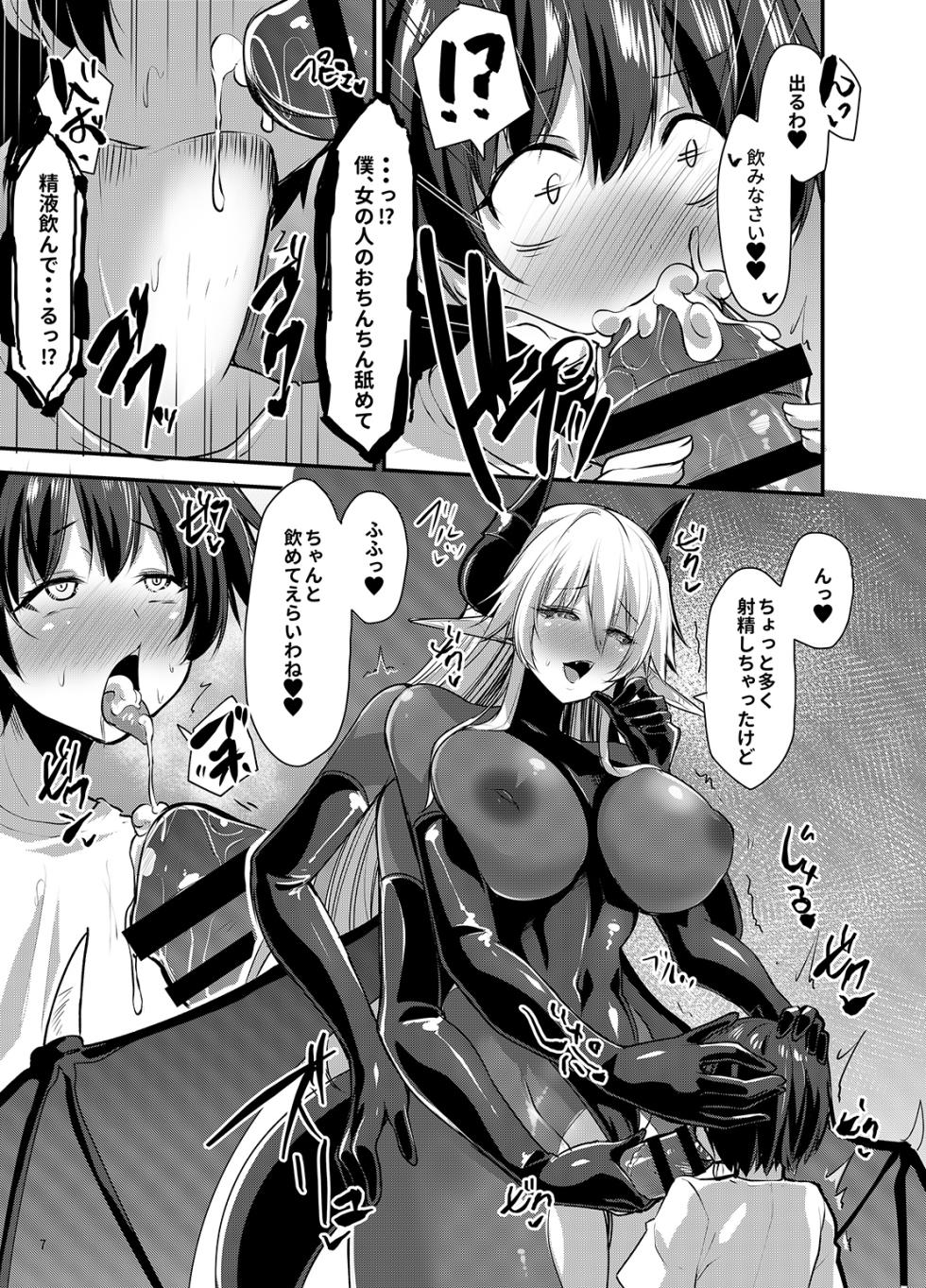 [SeaFox (霧咲白狐)] サキュバスになる僕 - Page 6