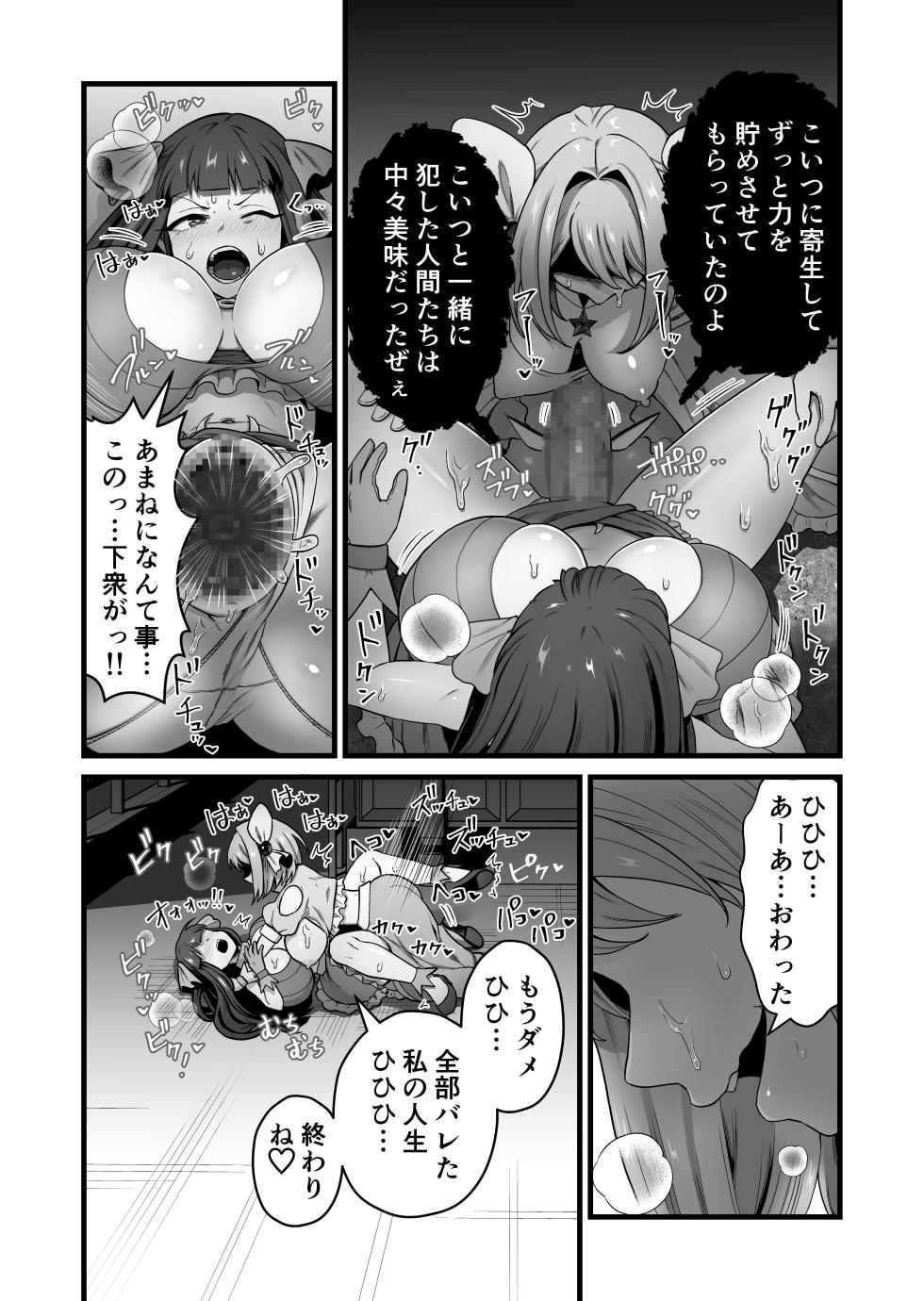 [キツネコパンダヌキ] 寄生怪人誕生～悪堕魔法少女～ - Page 26