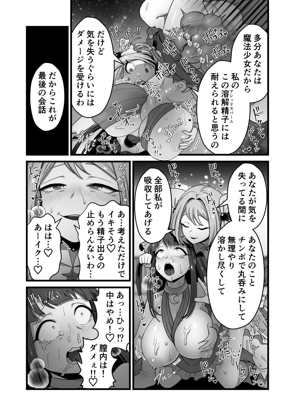[キツネコパンダヌキ] 寄生怪人誕生～悪堕魔法少女～ - Page 30