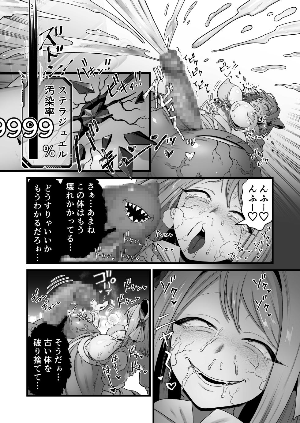[キツネコパンダヌキ] 寄生怪人誕生～悪堕魔法少女～ - Page 37