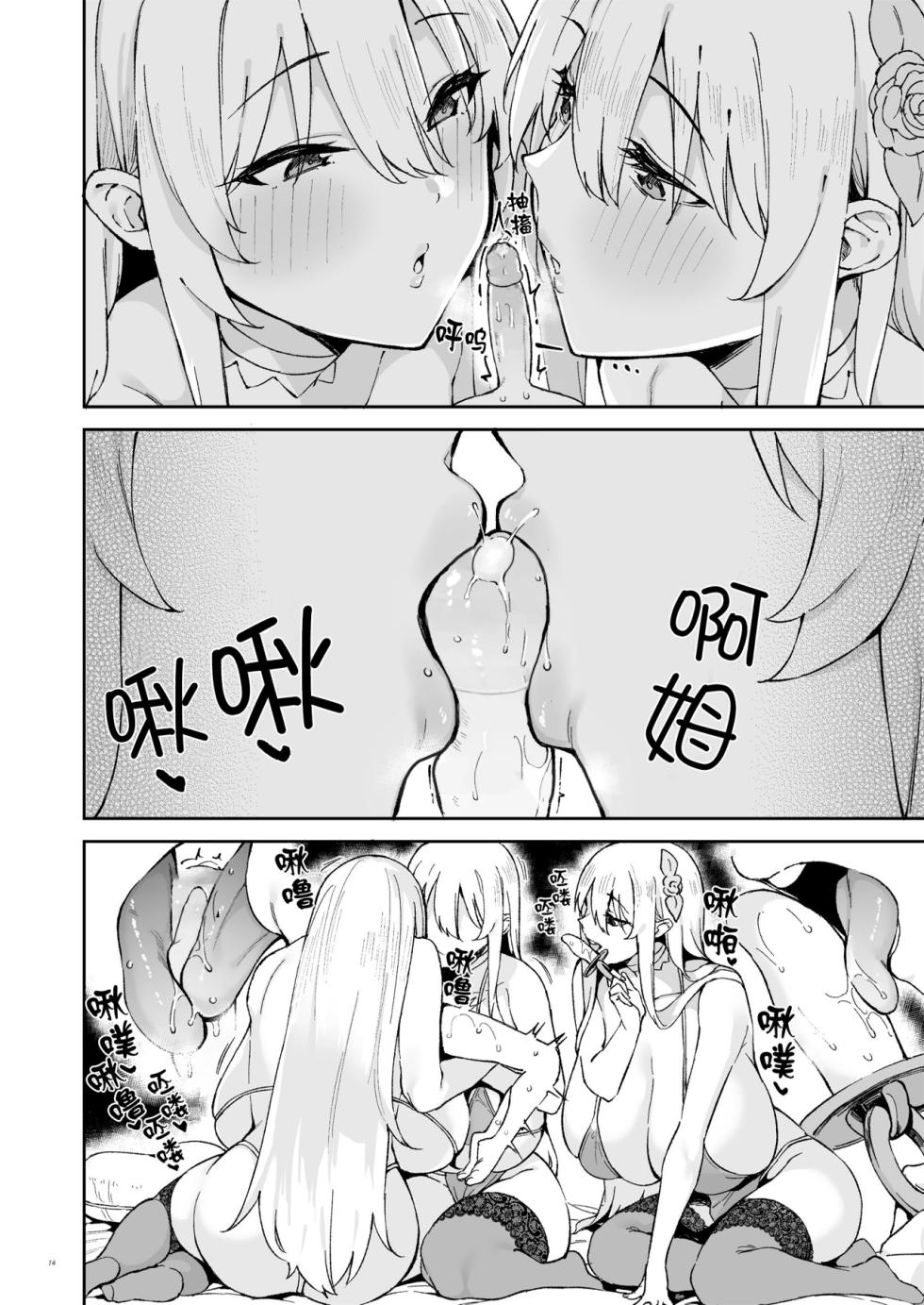 The Sexy Care Facility for Adults: Amaenbou Collaborative Anthology ~Sweet Playtime~ - Page 16