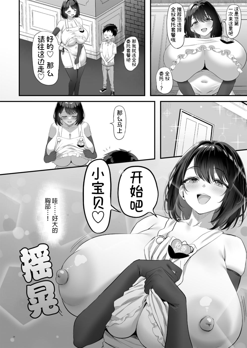 The Sexy Care Facility for Adults: Amaenbou Collaborative Anthology ~Sweet Playtime~ - Page 36