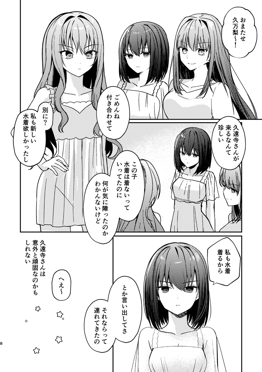 [ sakumin ]SummerSpell(The Witch on the holy night) - Page 4