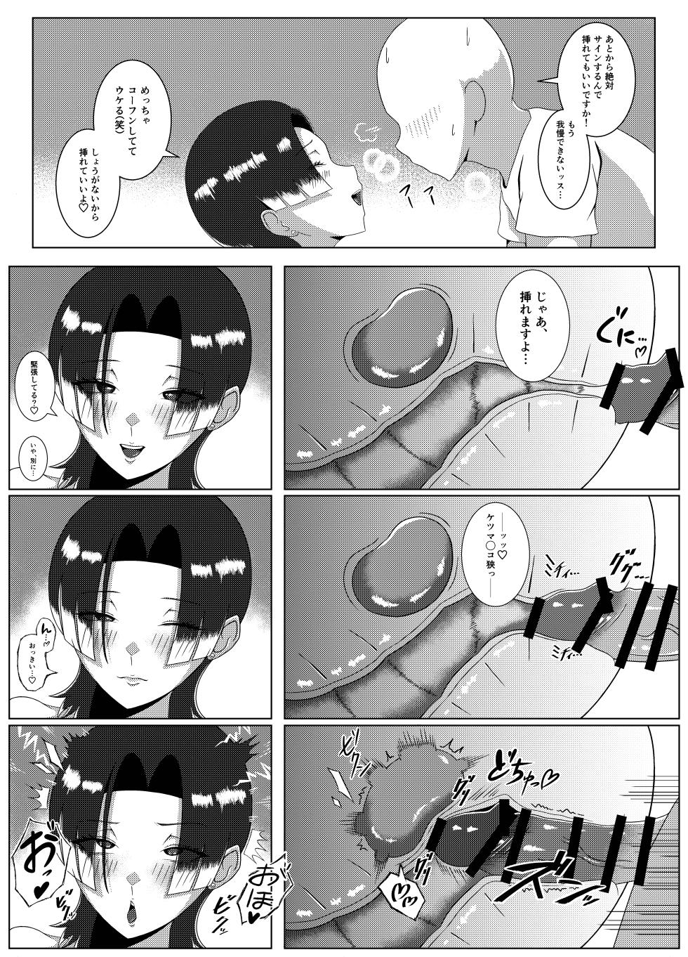 [ぞうもつ屋 ] DSKB(ドスケベ)ジムへようこそ！〜メス男子とホモセする話〜 - Page 14