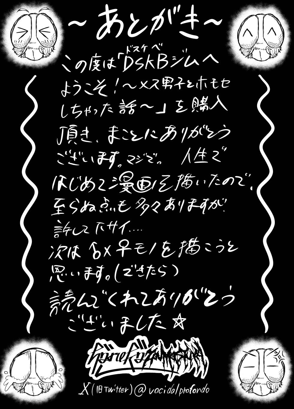 [ぞうもつ屋 ] DSKB(ドスケベ)ジムへようこそ！〜メス男子とホモセする話〜 - Page 19