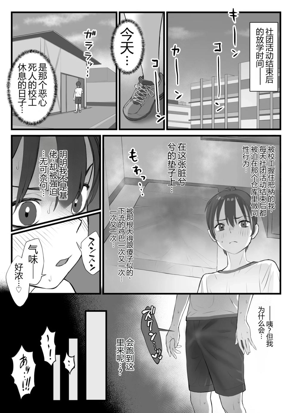 [hachicon] Homo de aru koto o mitomenai-kei danshi - Page 14