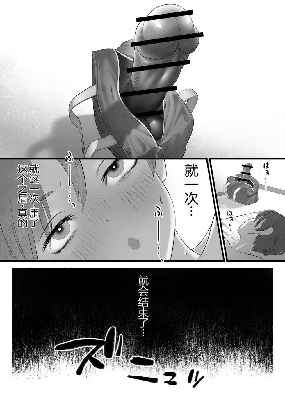 [hachicon] Homo de aru koto o mitomenai-kei danshi - Page 18