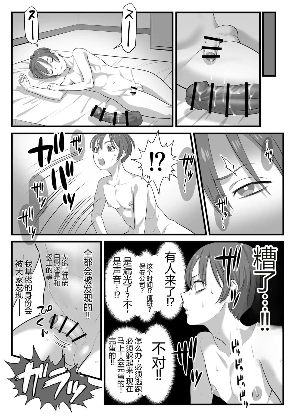 [hachicon] Homo de aru koto o mitomenai-kei danshi - Page 23