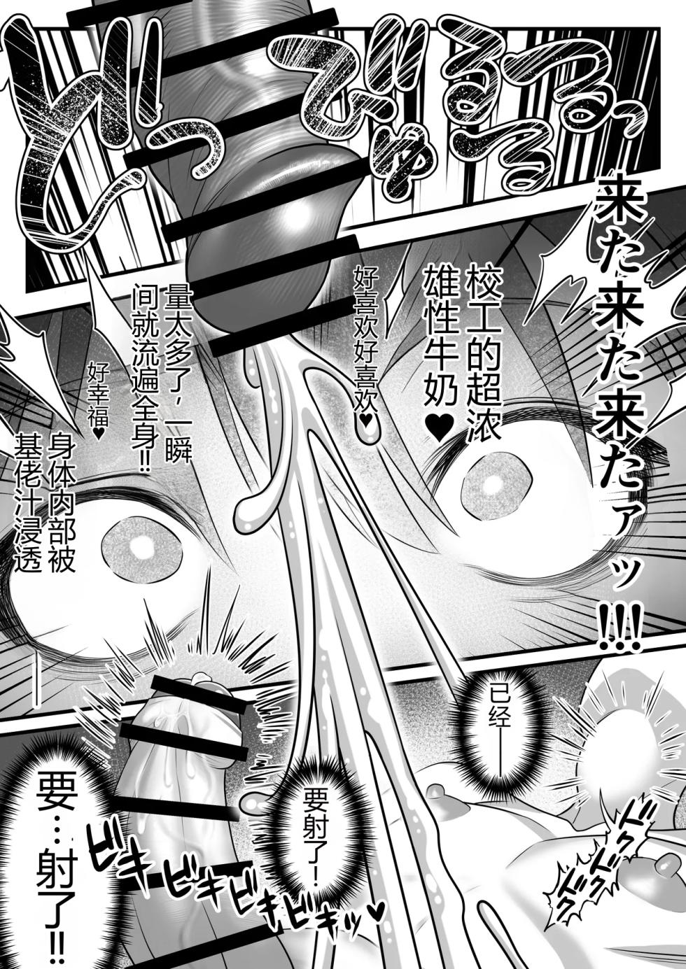 [hachicon] Homo de aru koto o mitomenai-kei danshi - Page 28