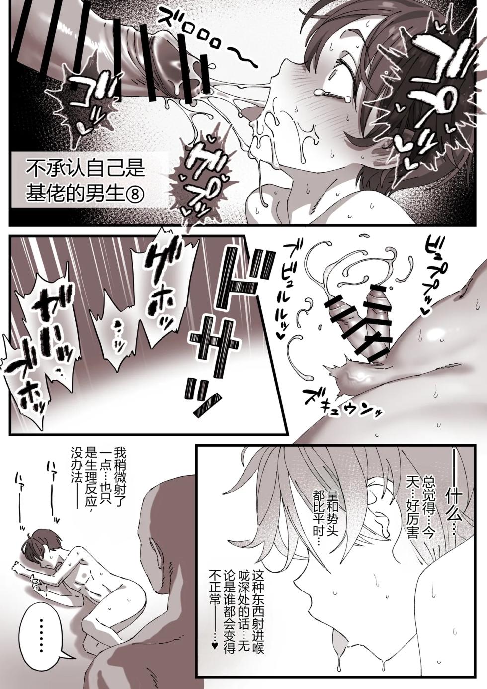 [hachicon] Homo de aru koto o mitomenai-kei danshi - Page 30
