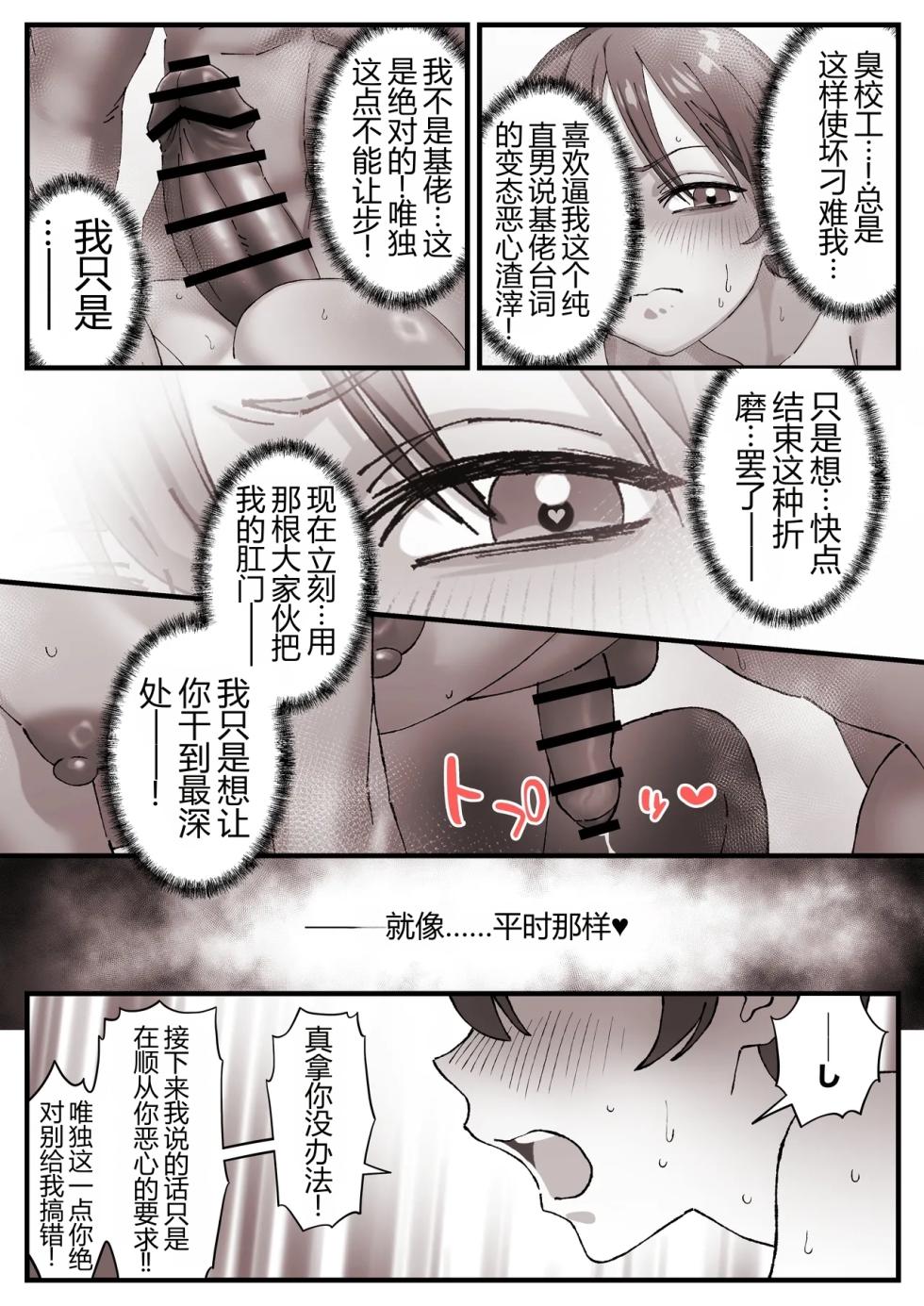 [hachicon] Homo de aru koto o mitomenai-kei danshi - Page 34