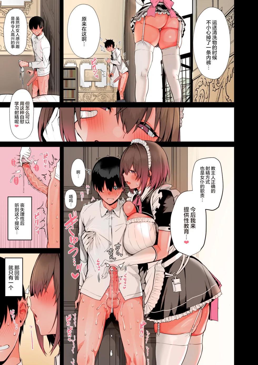 Love Maid -Yasashikute Amaama na Kyonyuu Ero Maid San to SEX Shimakuru Ohanashi- - Page 15