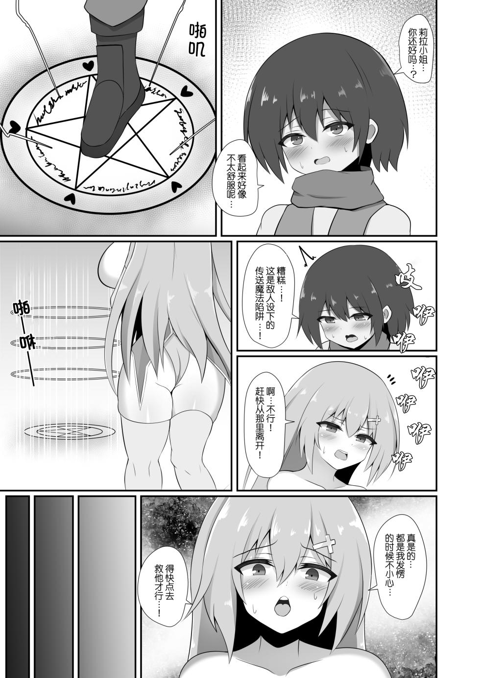 Succubus Doreika Keikaku ~Goshujin-sama Succubus to Moto Shiro Majutsushi no Onee-san~ - Page 11