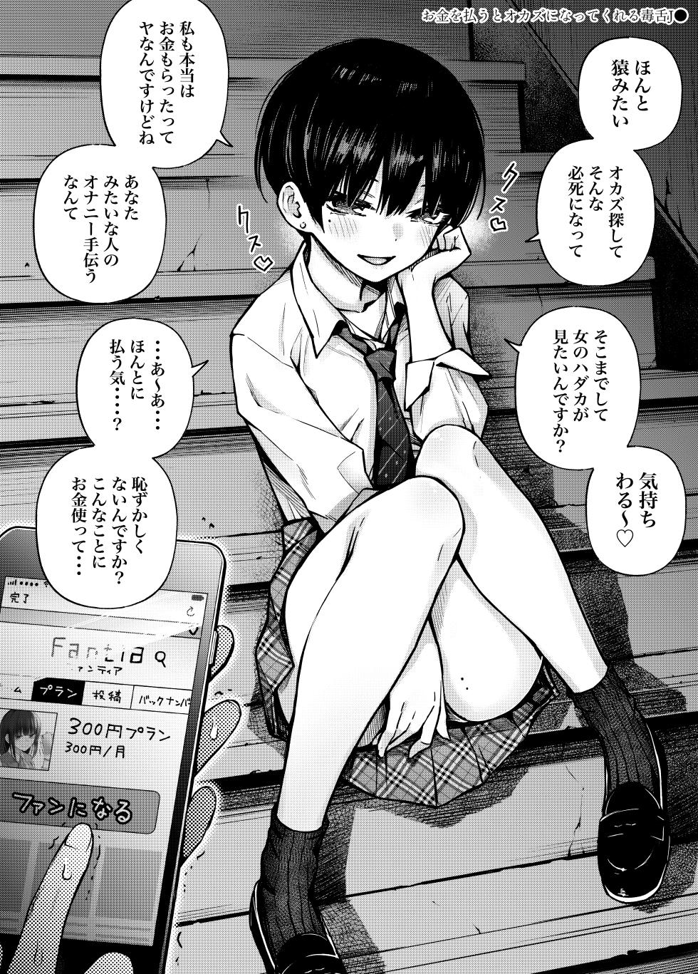 [Doji Ro Books (Doji Ro)] #Yuuryou Shoujo 2 [Kougaku Shien Ban] ~Okane o Harau to ○○ Shite Kureru Onnanoko~ [HQC] - Page 9