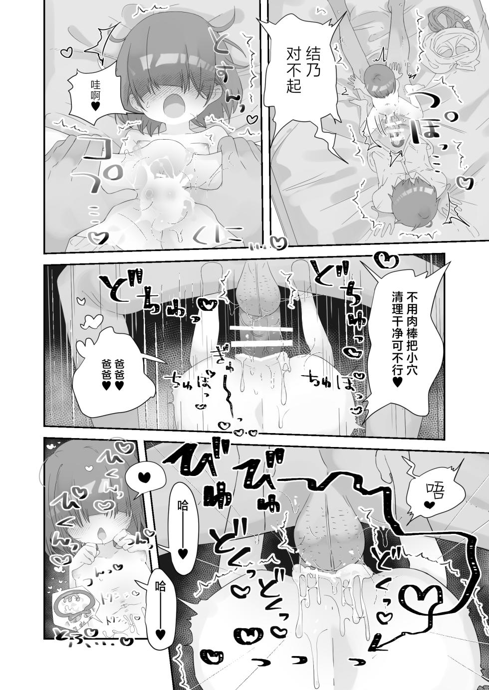 [Gyuuhi Ga Umasugiru (Muteki)] Jitsu no Musume to Kotsukuri Itsukakan. | 和亲女儿一起造小孩的五天。 [Chinese] [紫藤汉化组] [Digital] - Page 10
