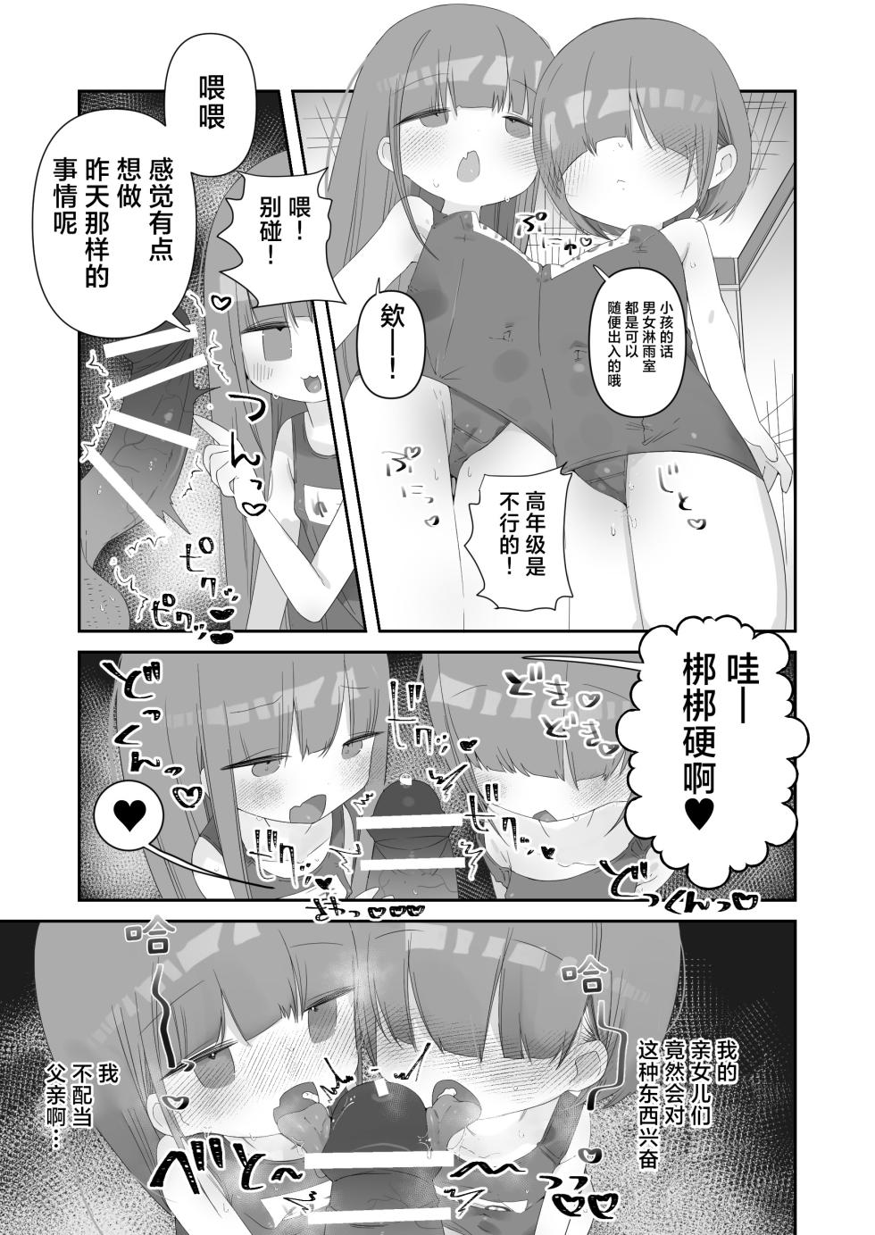 [Gyuuhi Ga Umasugiru (Muteki)] Jitsu no Musume to Kotsukuri Itsukakan. | 和亲女儿一起造小孩的五天。 [Chinese] [紫藤汉化组] [Digital] - Page 17