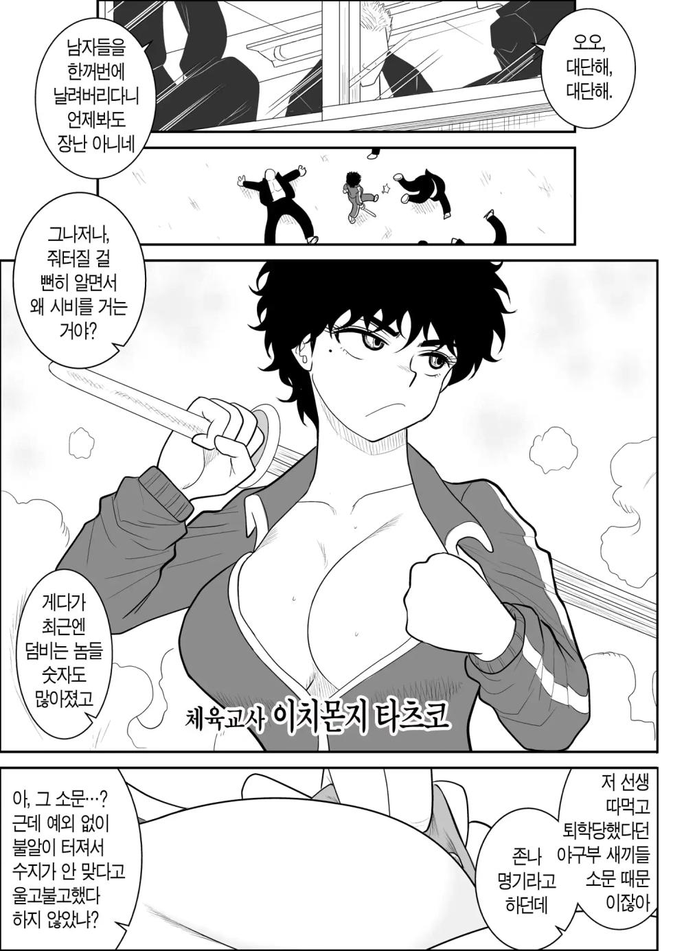 [Fake An] Battle Teacher Tatsuko 3 | 배틀 티처 타츠코 3 [Korean] [산더이치] - Page 3