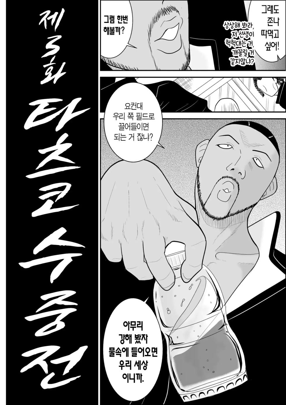 [Fake An] Battle Teacher Tatsuko 3 | 배틀 티처 타츠코 3 [Korean] [산더이치] - Page 4