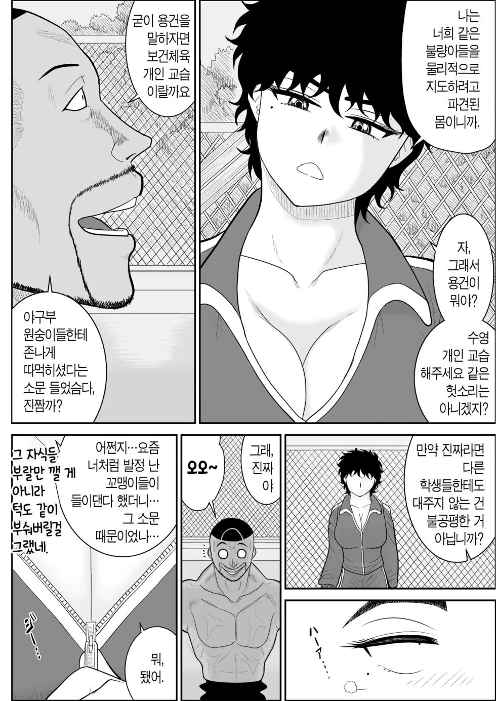 [Fake An] Battle Teacher Tatsuko 3 | 배틀 티처 타츠코 3 [Korean] [산더이치] - Page 6