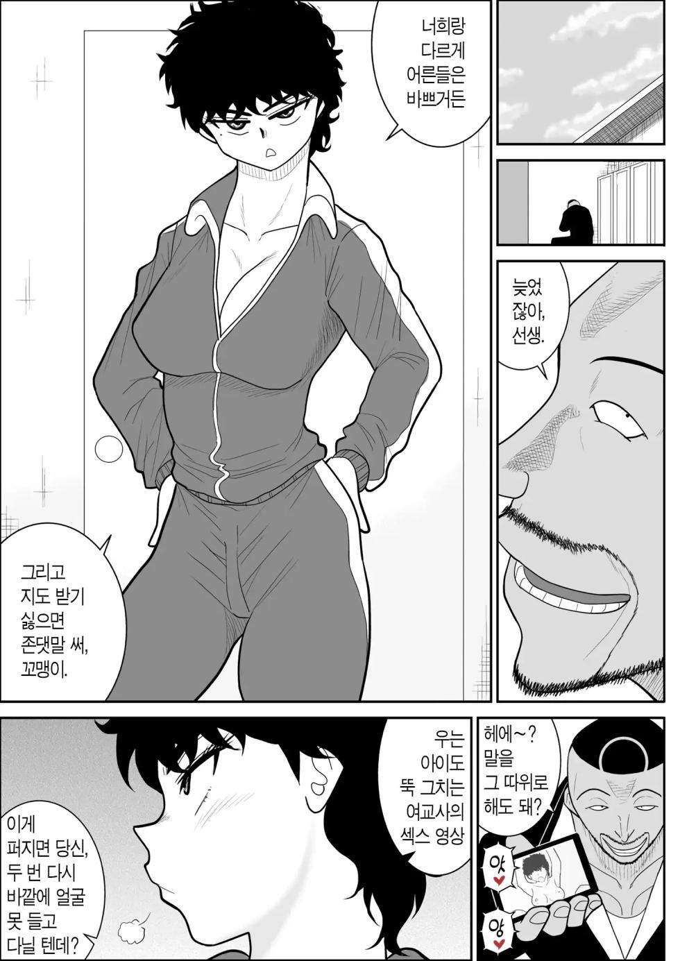 [Fake An] Battle Teacher Tatsuko 3 | 배틀 티처 타츠코 3 [Korean] [산더이치] - Page 11