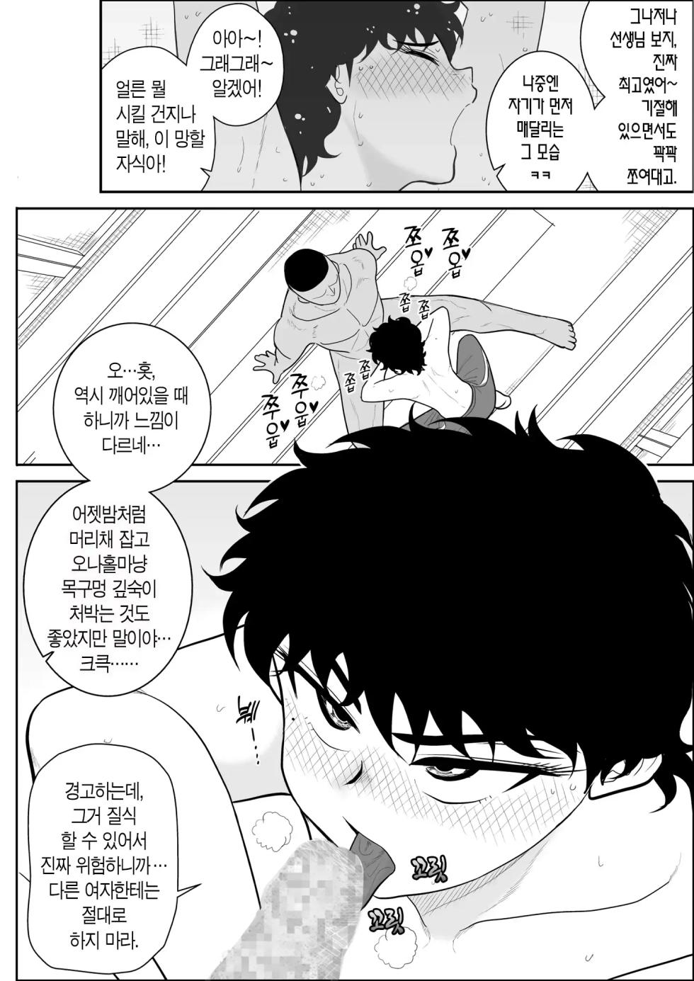 [Fake An] Battle Teacher Tatsuko 3 | 배틀 티처 타츠코 3 [Korean] [산더이치] - Page 12