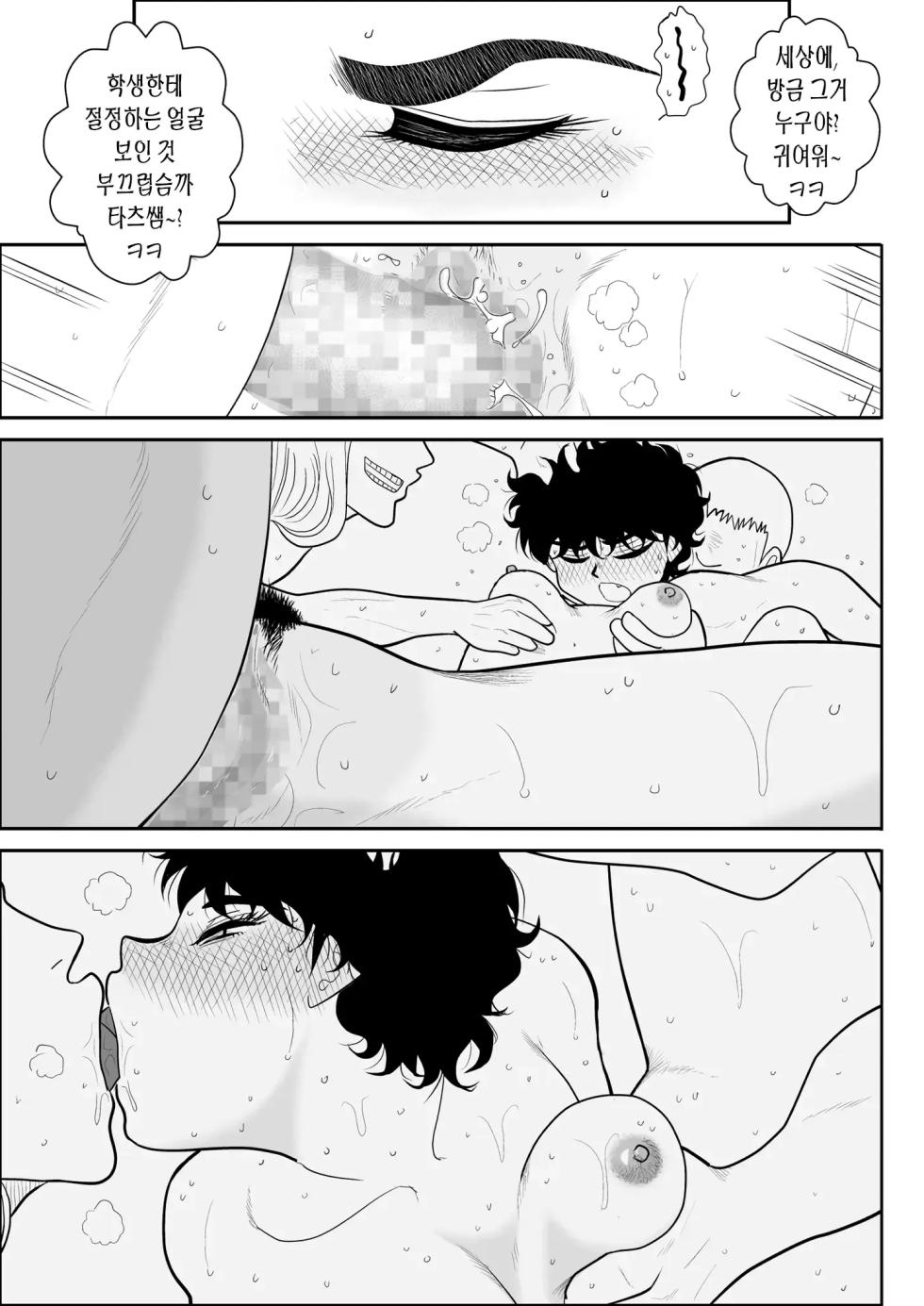 [Fake An] Battle Teacher Tatsuko 3 | 배틀 티처 타츠코 3 [Korean] [산더이치] - Page 31