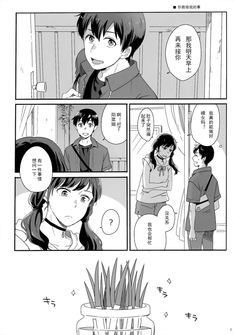 [Marcia (Higashi Ringo)] Later Talk Encore (Tenki no Ko) [Chinese] [二郎险胜真菌汉化组X樱桃花字幕组] - Page 8