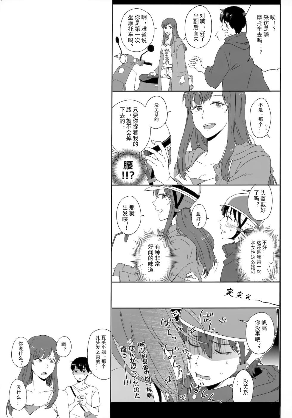 [Marcia (Higashi Ringo)] Later Talk Encore (Tenki no Ko) [Chinese] [二郎险胜真菌汉化组X樱桃花字幕组] - Page 11
