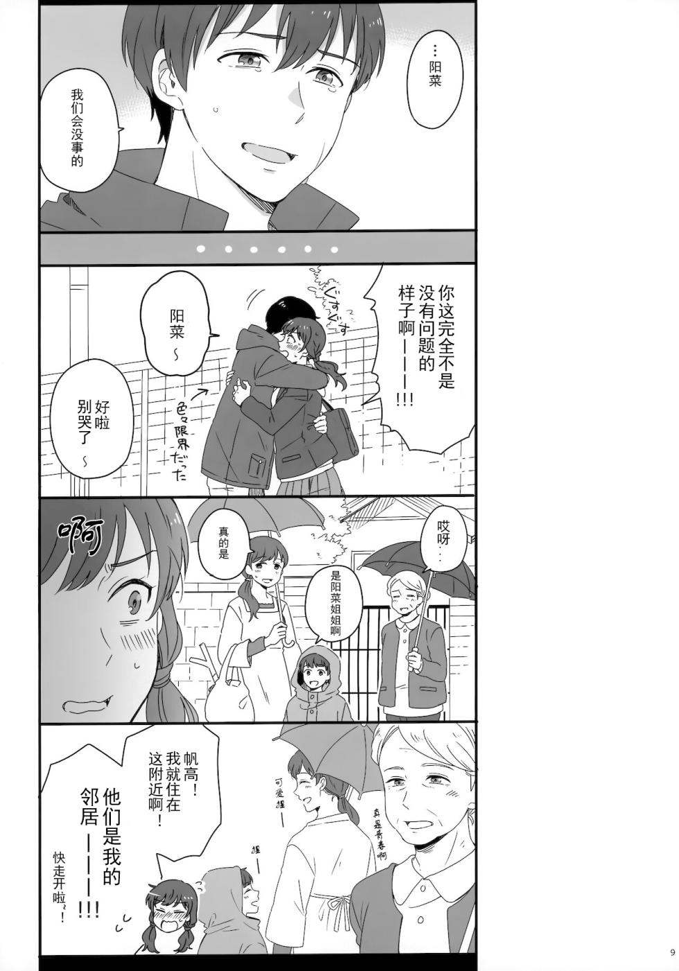 [Marcia (Higashi Ringo)] Later Talk Encore (Tenki no Ko) [Chinese] [二郎险胜真菌汉化组X樱桃花字幕组] - Page 12