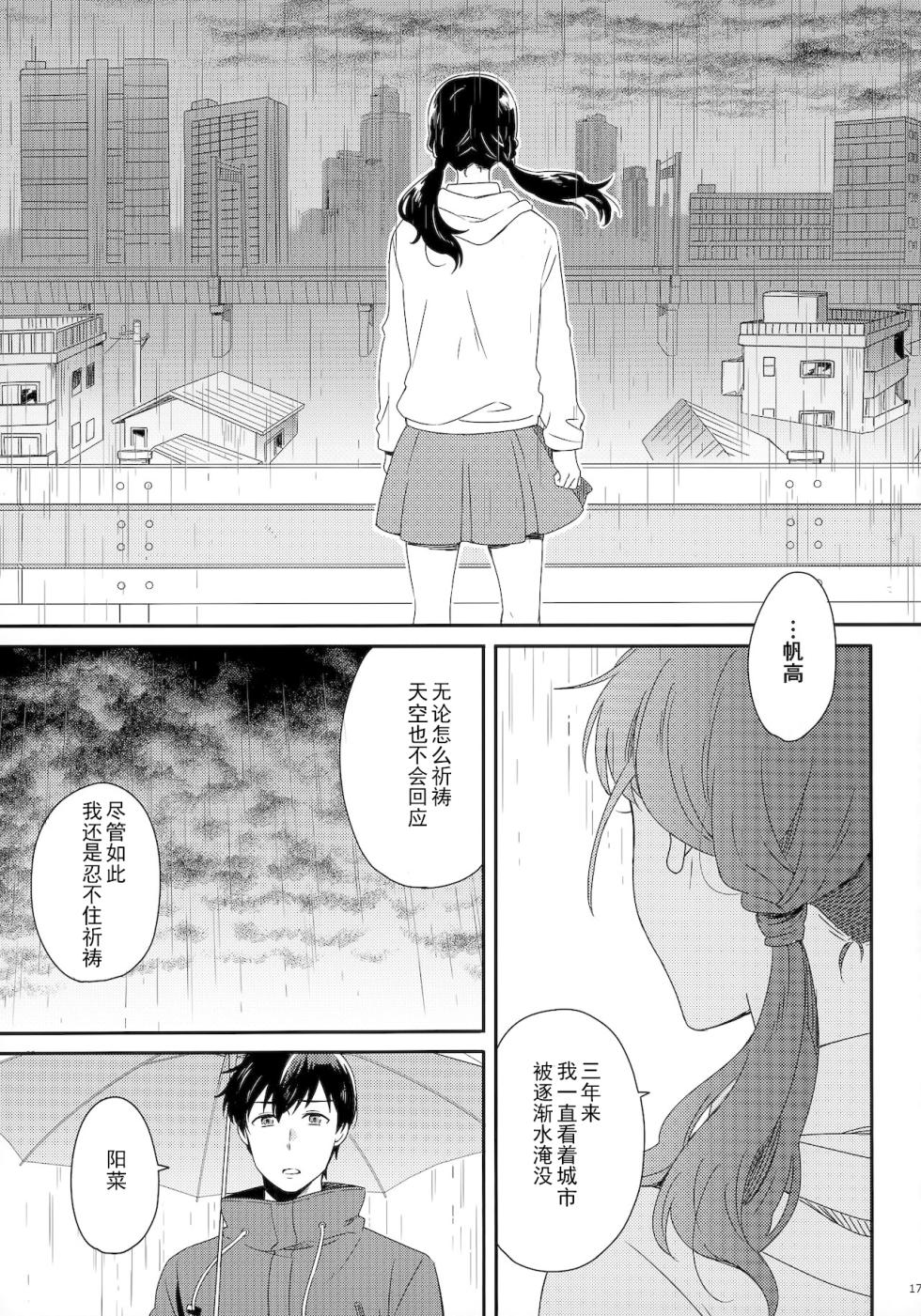 [Marcia (Higashi Ringo)] Later Talk Encore (Tenki no Ko) [Chinese] [二郎险胜真菌汉化组X樱桃花字幕组] - Page 20