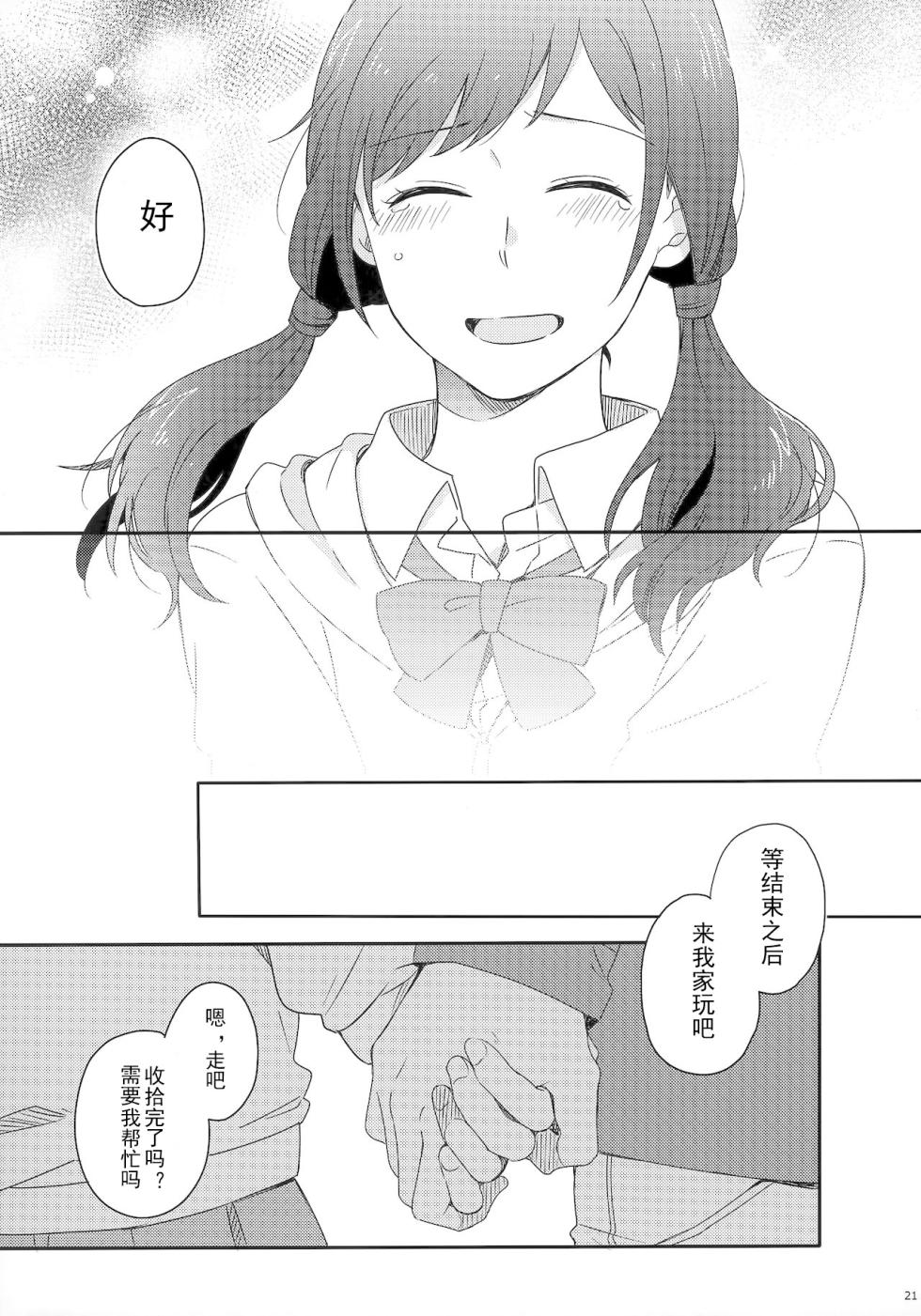 [Marcia (Higashi Ringo)] Later Talk Encore (Tenki no Ko) [Chinese] [二郎险胜真菌汉化组X樱桃花字幕组] - Page 24