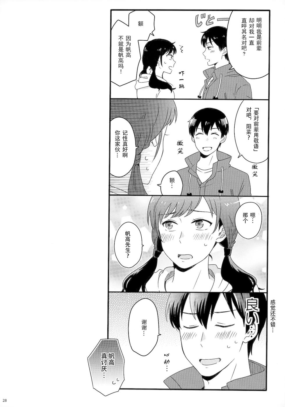 [Marcia (Higashi Ringo)] Later Talk Encore (Tenki no Ko) [Chinese] [二郎险胜真菌汉化组X樱桃花字幕组] - Page 31