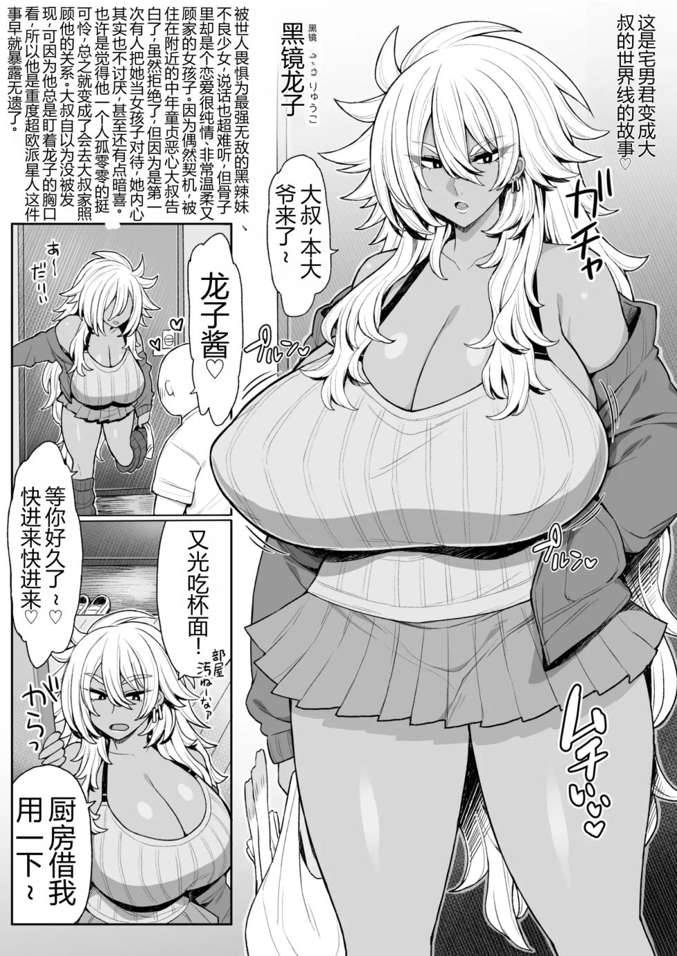 [Dragonstorm (Otogi Tetsurou)] Nandakanda Yasashii Kuro Gal Yankee Ryuuko-Chan  [Digital] - Page 2