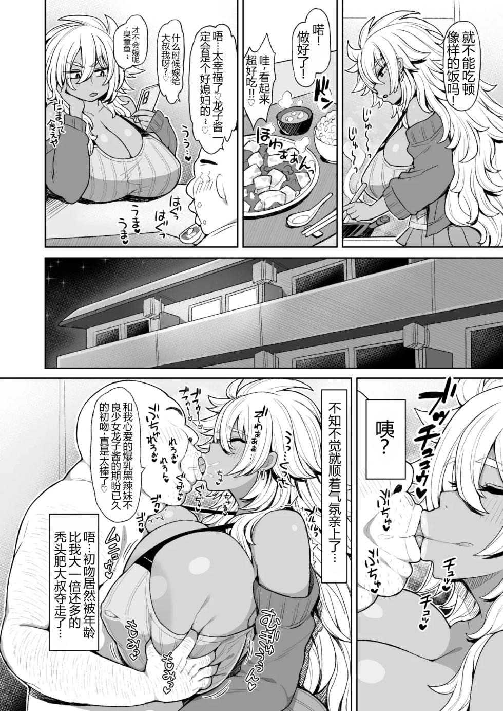 [Dragonstorm (Otogi Tetsurou)] Nandakanda Yasashii Kuro Gal Yankee Ryuuko-Chan  [Digital] - Page 3