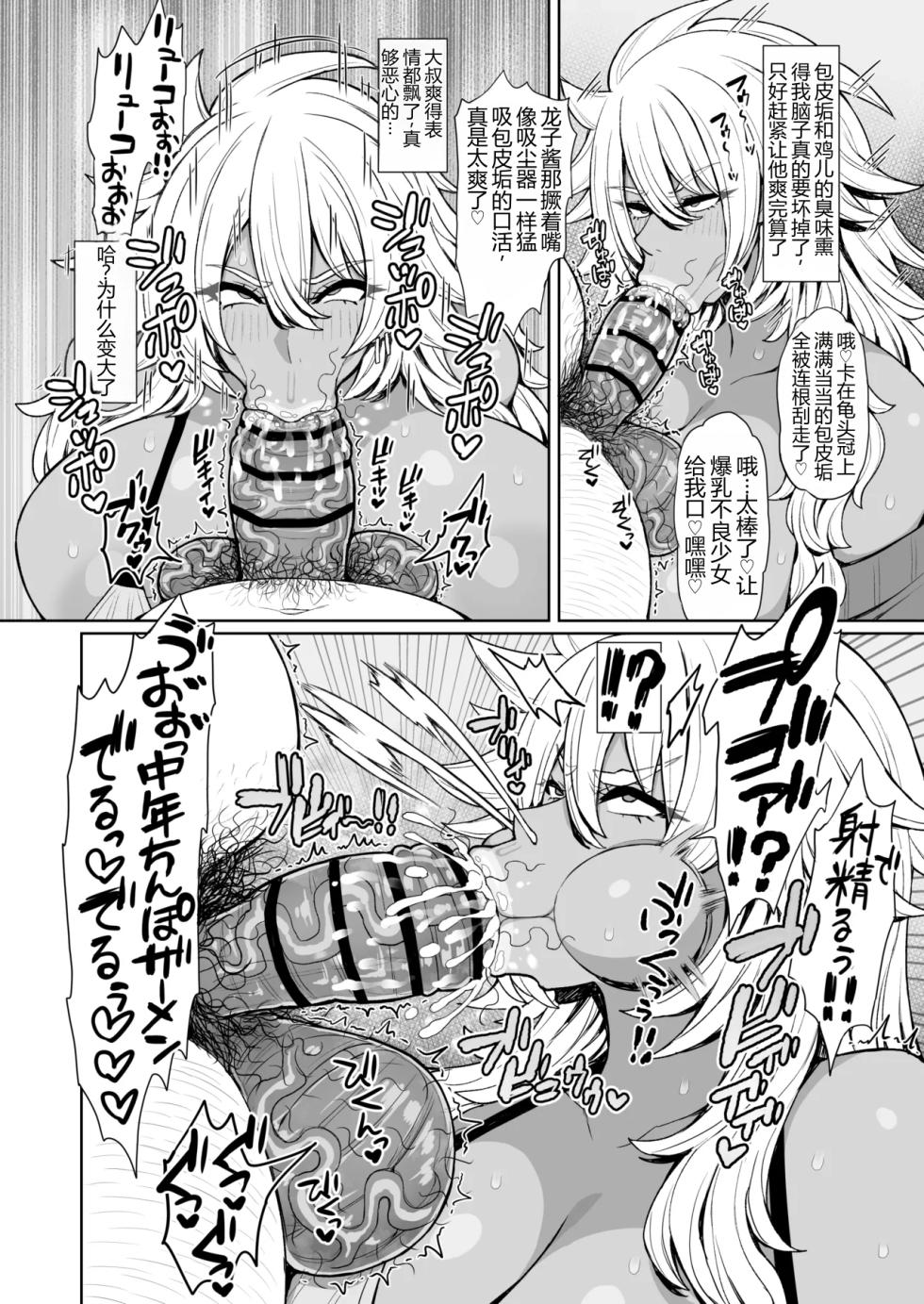 [Dragonstorm (Otogi Tetsurou)] Nandakanda Yasashii Kuro Gal Yankee Ryuuko-Chan  [Digital] - Page 9