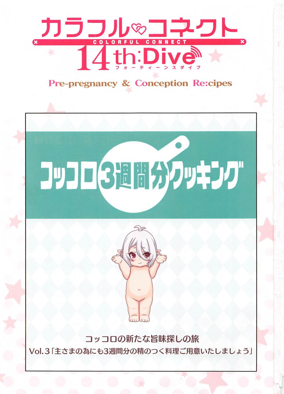 (C108) [MIDDLY (Midorinocha)] Colorful Connect 14th:Dive (Princess Connect! Re:Dive) - Page 2