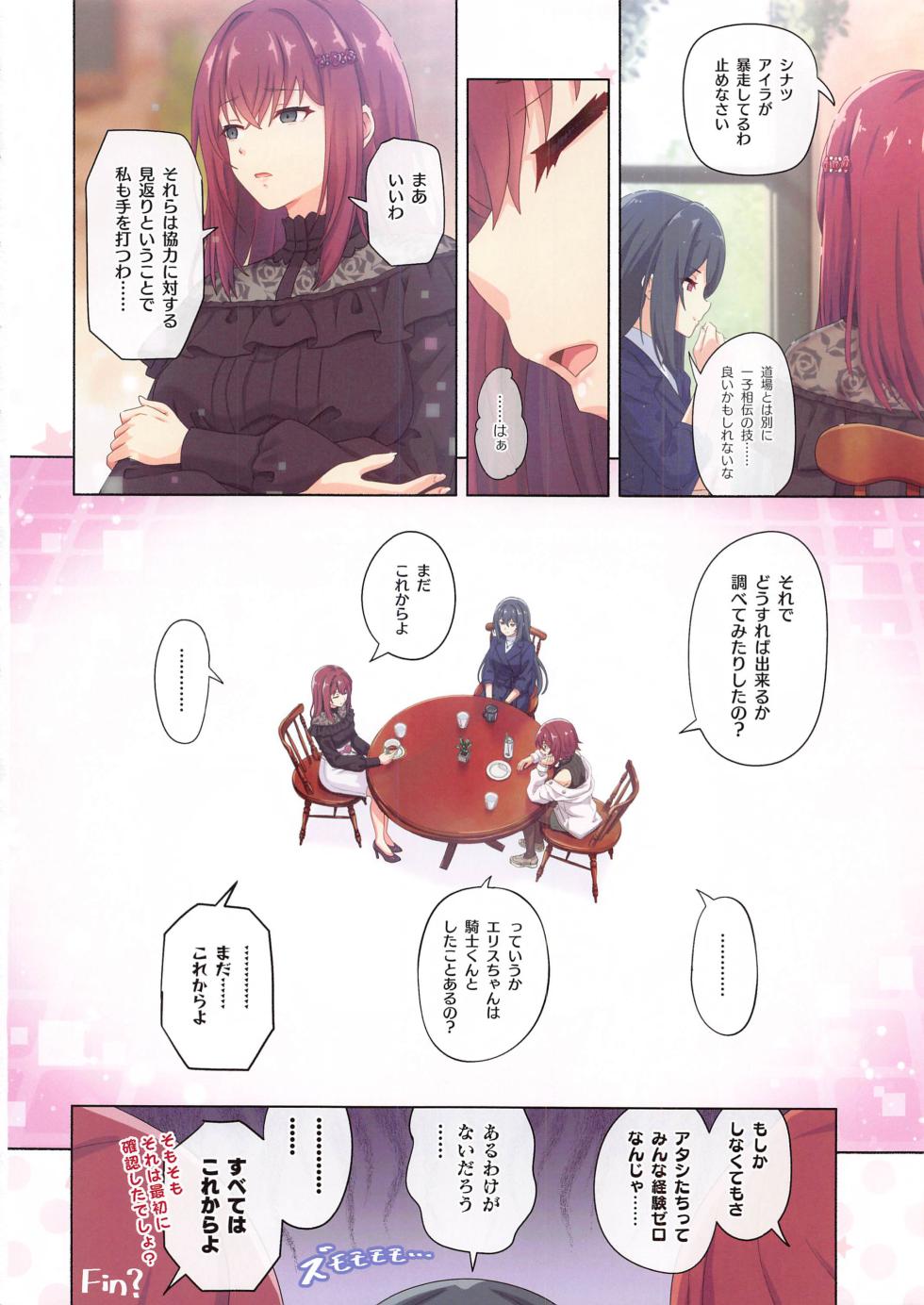 (C108) [MIDDLY (Midorinocha)] Colorful Connect 13th:Dive (Princess Connect! Re:Dive) - Page 21