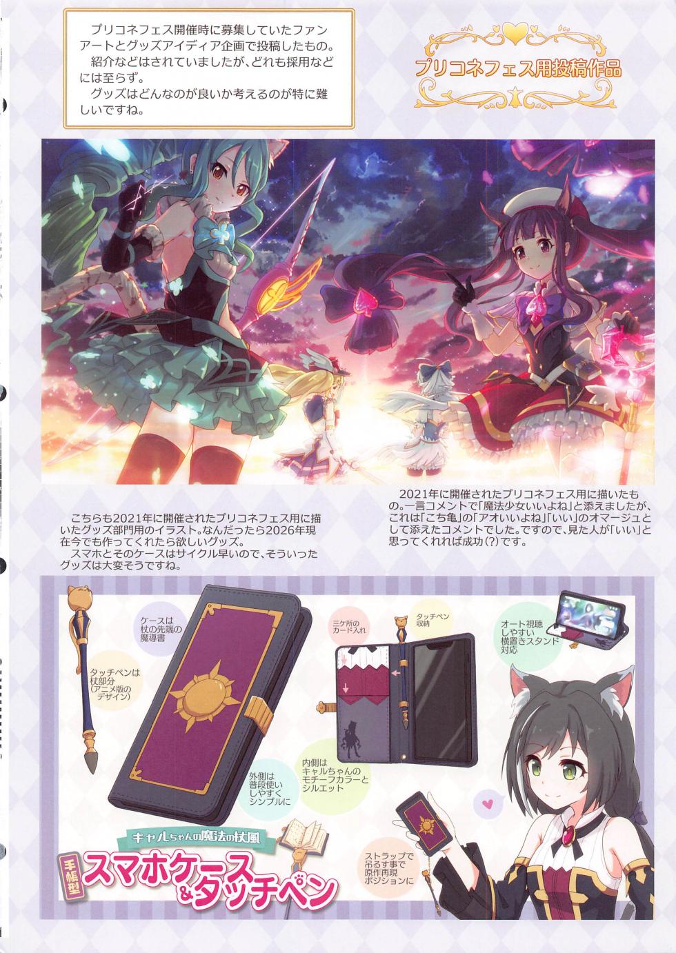 (C108) [MIDDLY (Midorinocha)] Colorful Connect 13th:Dive (Princess Connect! Re:Dive) - Page 23