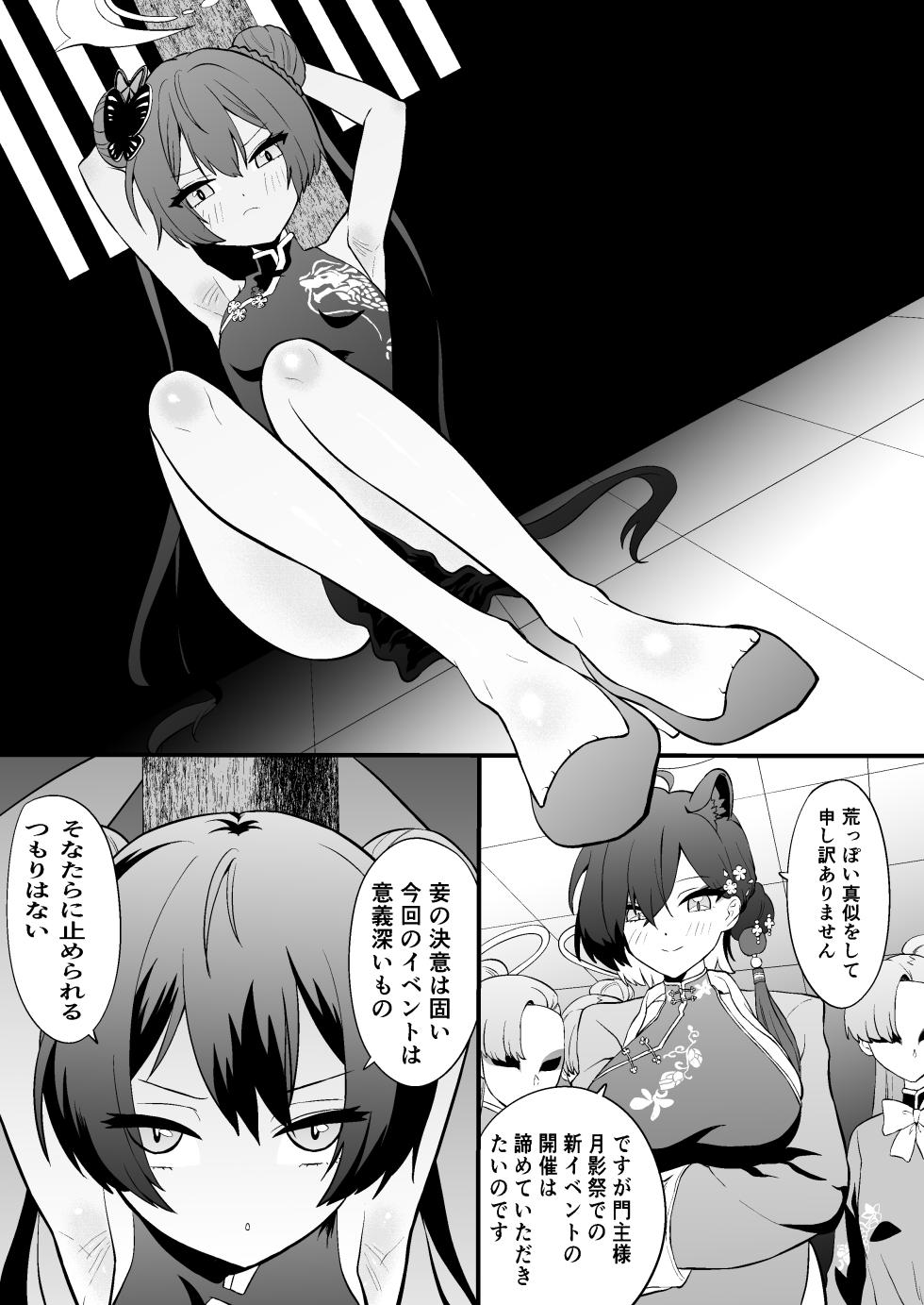 [Bocyobcyo Gegel（Bocyobocyo）] O gaji kunari ~yu! ! Hokori takaki Kisaki-sama ga aura kusuguri de genkai toppa suru hon - Page 1