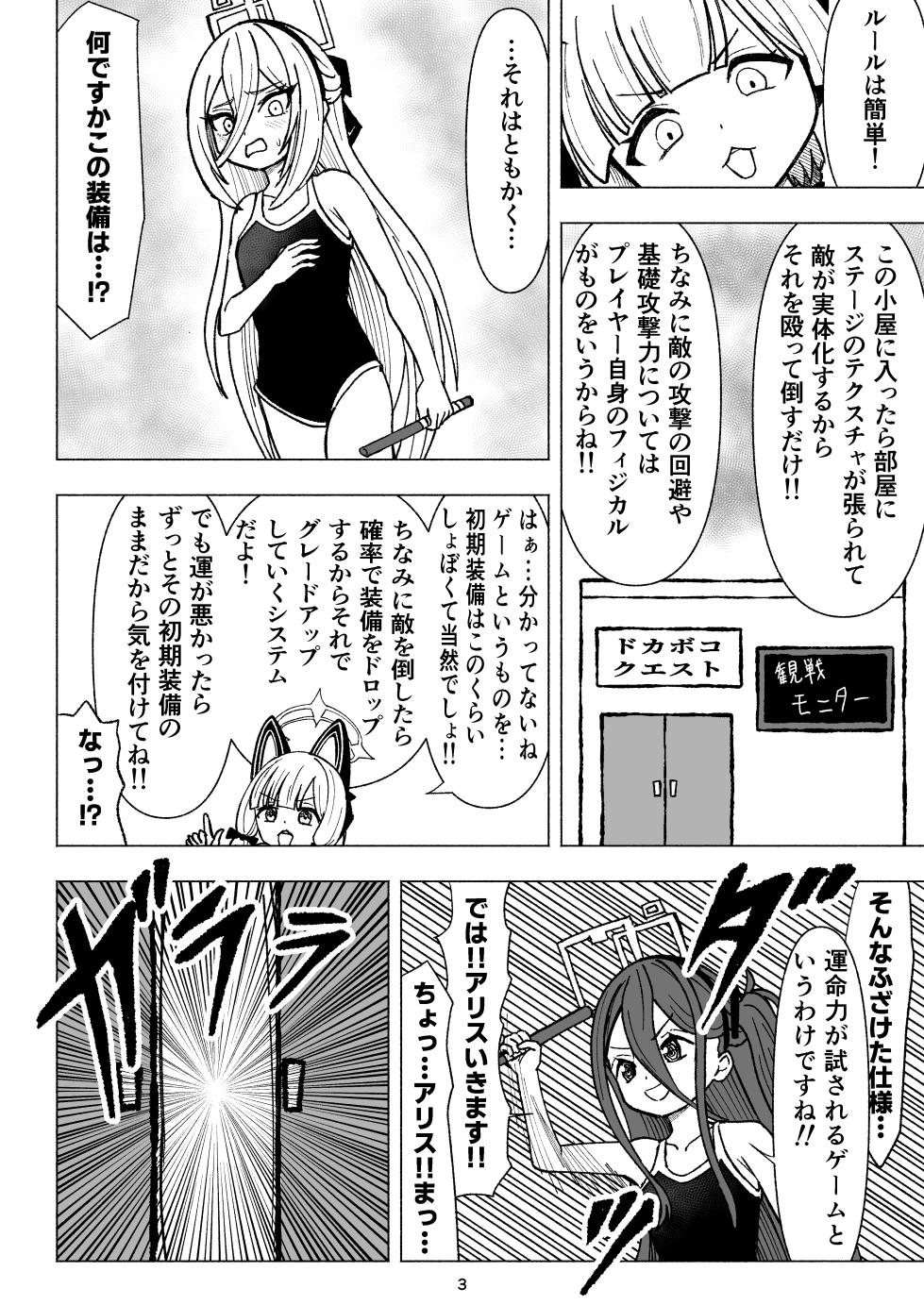 [Nishimaa (masinia)] Kei to Arisu no kusugurikuesuto V Tendou no kusuguri - Page 3