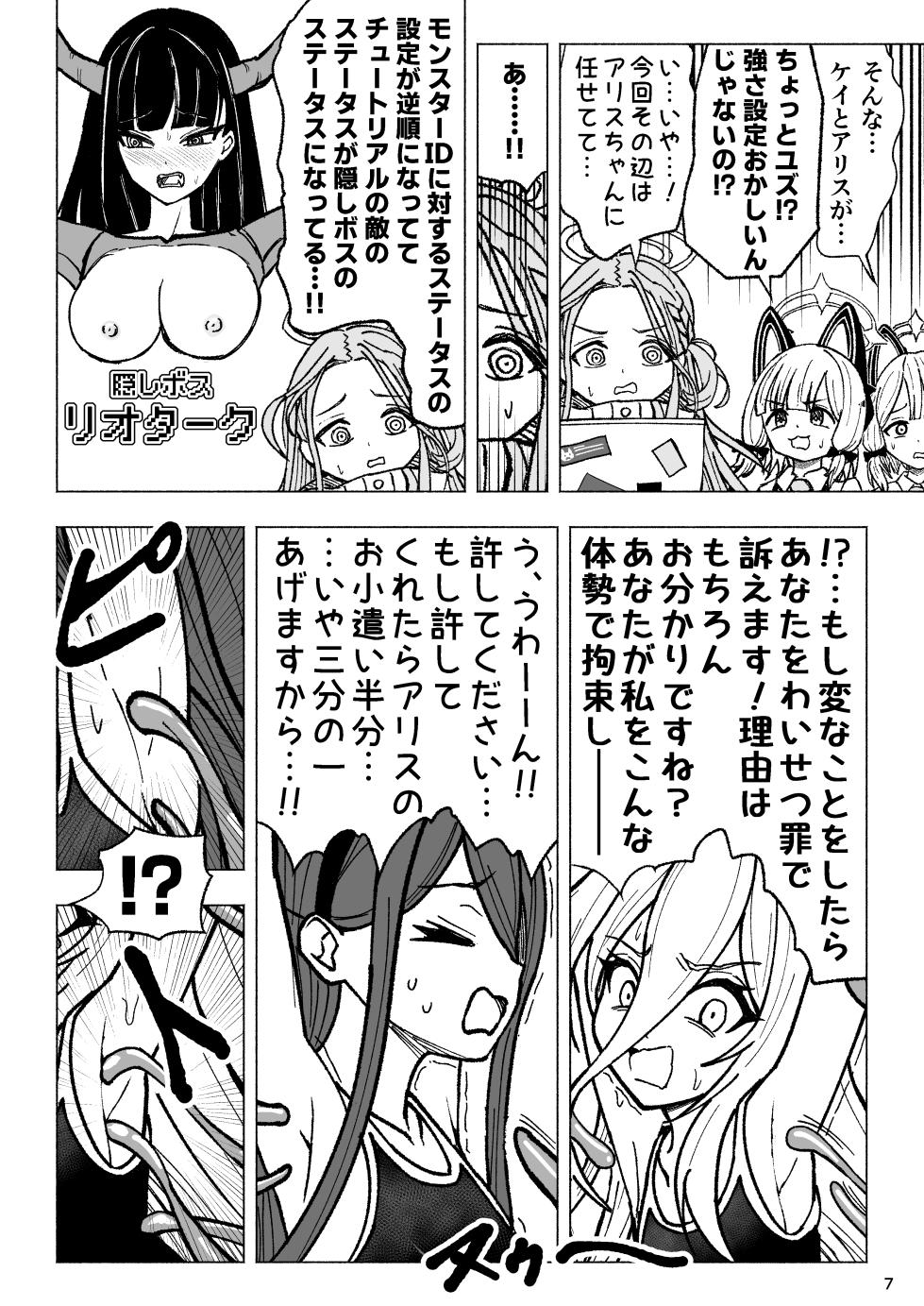 [Nishimaa (masinia)] Kei to Arisu no kusugurikuesuto V Tendou no kusuguri - Page 7