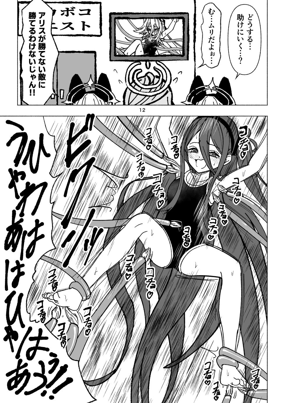 [Nishimaa (masinia)] Kei to Arisu no kusugurikuesuto V Tendou no kusuguri - Page 12