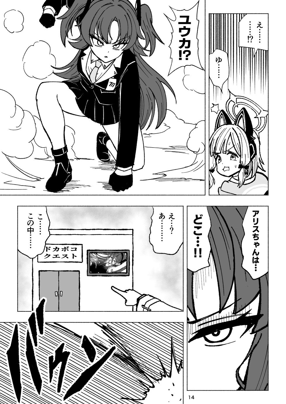 [Nishimaa (masinia)] Kei to Arisu no kusugurikuesuto V Tendou no kusuguri - Page 14