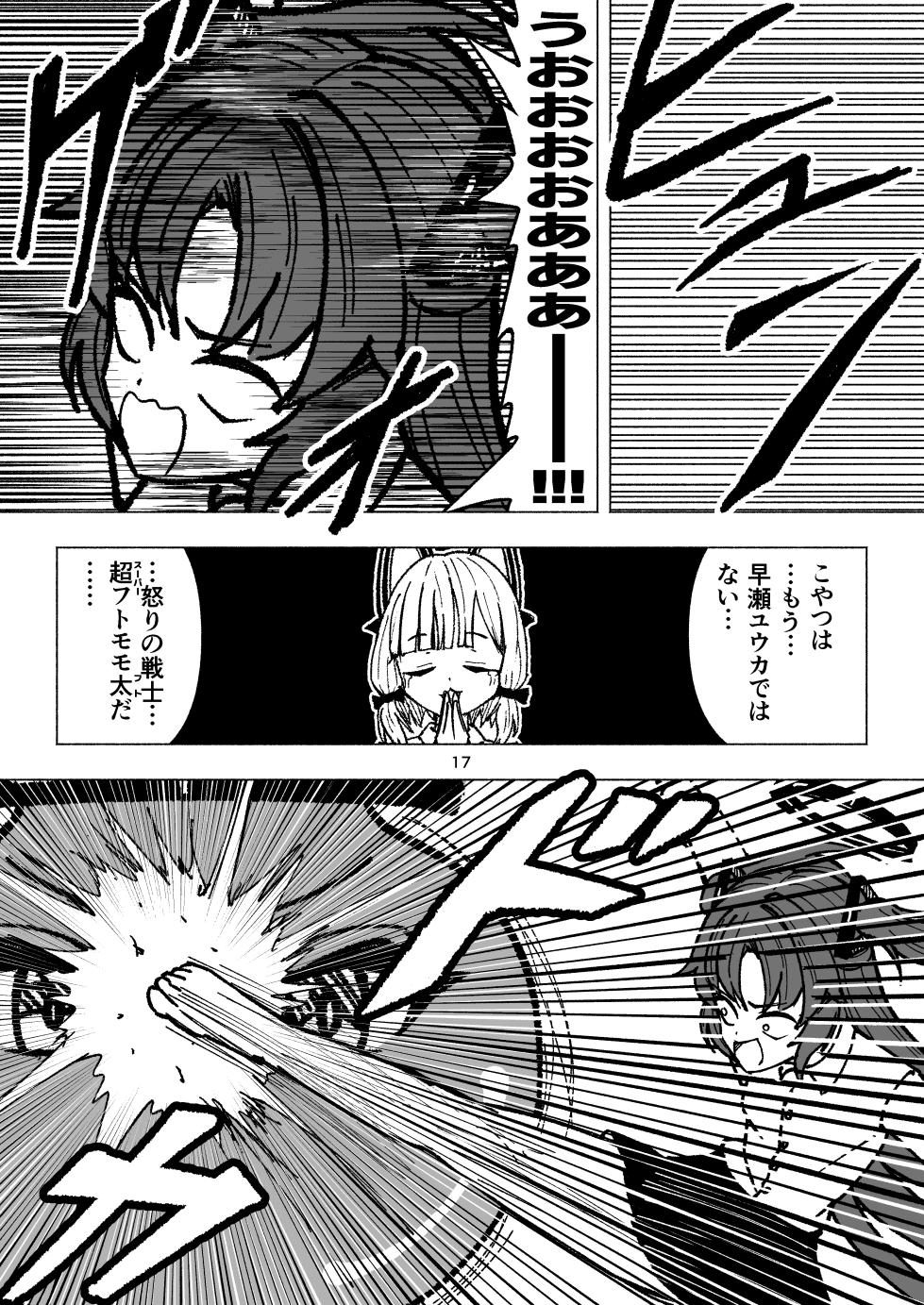 [Nishimaa (masinia)] Kei to Arisu no kusugurikuesuto V Tendou no kusuguri - Page 17