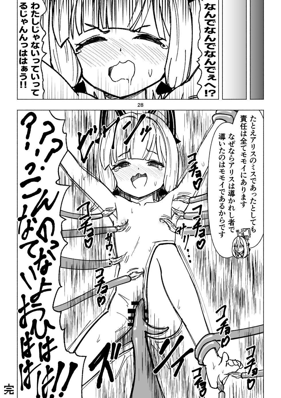 [Nishimaa (masinia)] Kei to Arisu no kusugurikuesuto V Tendou no kusuguri - Page 28