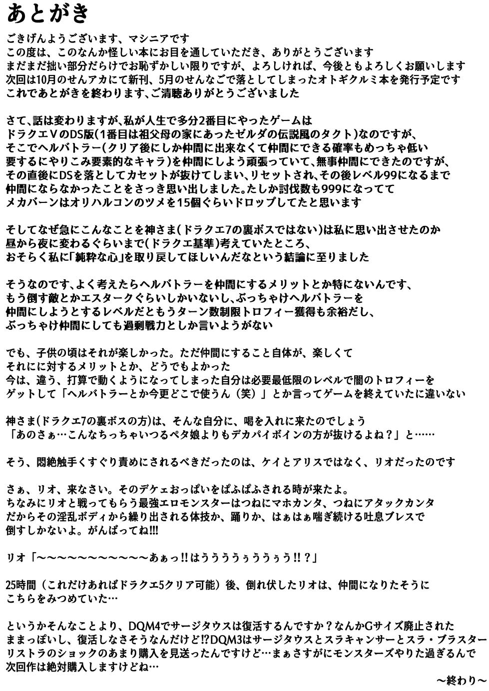 [Nishimaa (masinia)] Kei to Arisu no kusugurikuesuto V Tendou no kusuguri - Page 29