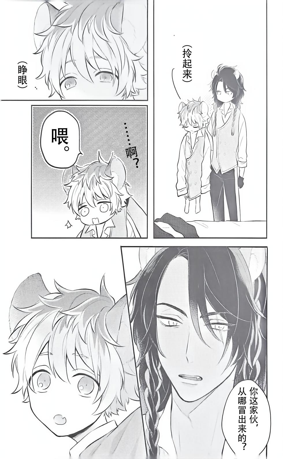 [MM/neko]  子ラギ君の1日(Disney: Twisted-Wonderland) [Digital] - Page 5