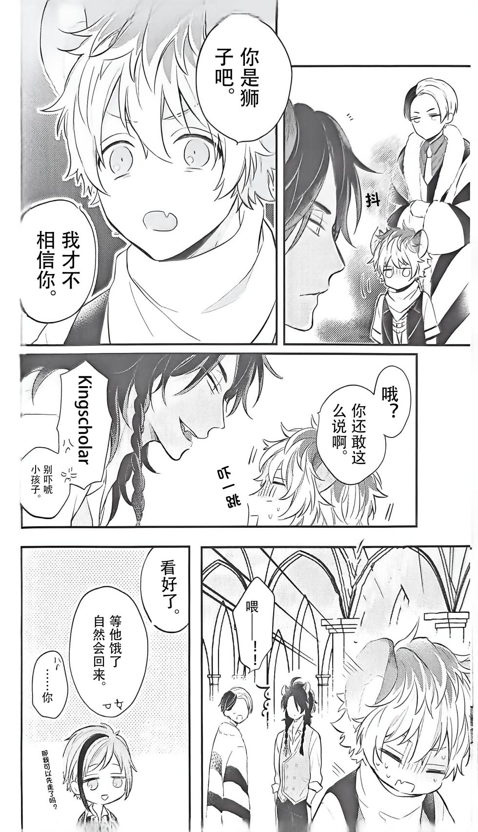[MM/neko]  子ラギ君の1日(Disney: Twisted-Wonderland) [Digital] - Page 8
